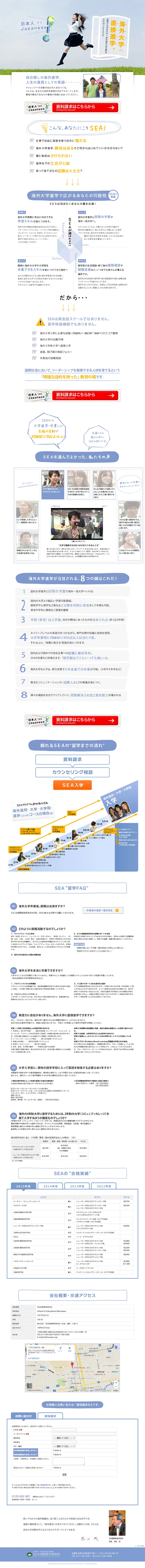 Overseas university admission LP design (Learning Materials / White-based / Refreshing type) PC version