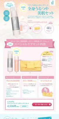dプログラム 全身うるつや美肌セットのLPデザイン（美容・スキンケア・香水／ピンク系／かわいい系）PC版