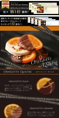 ORANGETTE QUATREのLPデザイン（スイーツ・スナック菓子／ブラウン系）PC版