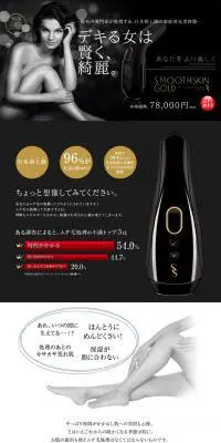 スムーズスキンGOLDのLPデザイン（美容・スキンケア・香水／ブラック系）PC版