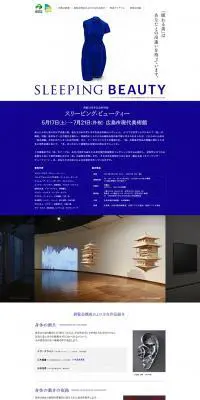 開館25週年記念特別展　スリーピング・ビューティーのLPデザイン（サービス・保険・金融／ホワイト系／シンプル系）PC版