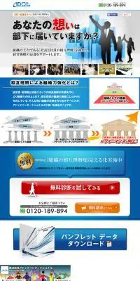 管理職研修のLPデザイン（サービス・保険・金融／ブルー系／信頼・安心系）PC版