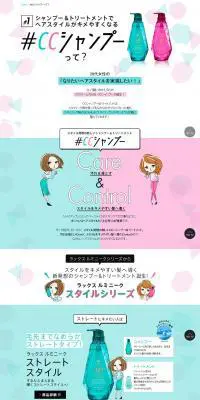 #CCシャンプーって？のLPデザイン（美容・スキンケア・香水／グリーン系／かわいい系）PC版