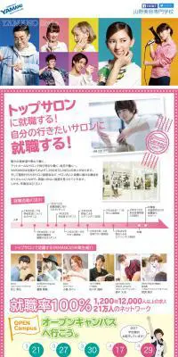 山野美容専門学校のLPデザイン（学び・教材／カラフル系／信頼・安心系）PC版