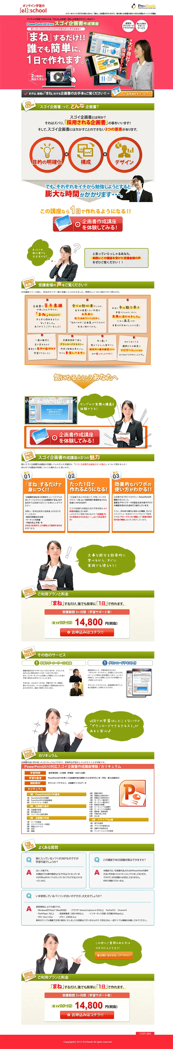 Proposal Writing Course LP design (Internet service / White-based / Trust and Safety) PC version