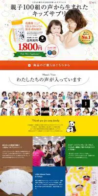 キッズサプリのLPデザイン（健康・美容食品・サプリ／ホワイト系／かわいい系）PC版