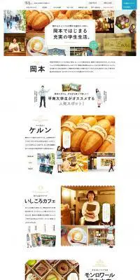 岡本で始まる充実の学生生活のLPデザイン（サービス・保険・金融／ホワイト系／シンプル系）PC版