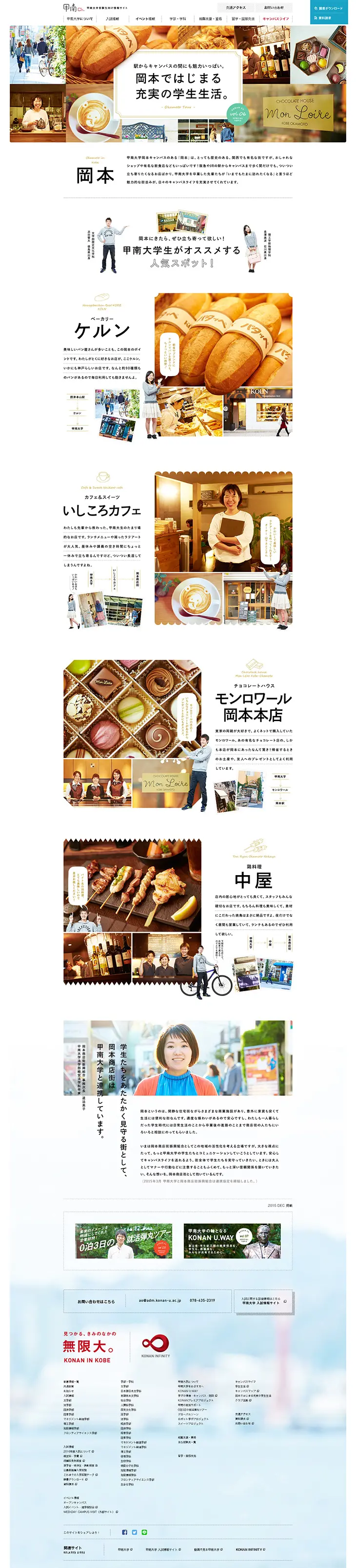 A fulfilling student life starting at Okamoto. LP design (Services, Insurance, and Finance / White-based / Simple) PC version