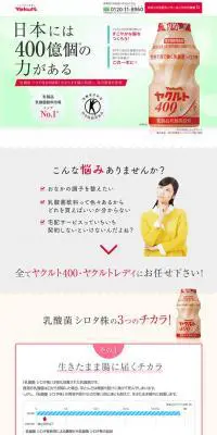 ヤクルト400のLPデザイン（健康・美容食品・サプリ／ベージュ系／健康・癒し系）PC版