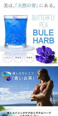 青いお茶 バタフライピーのLPデザイン（健康・美容食品・サプリ／ホワイト系／シンプル系）PC版