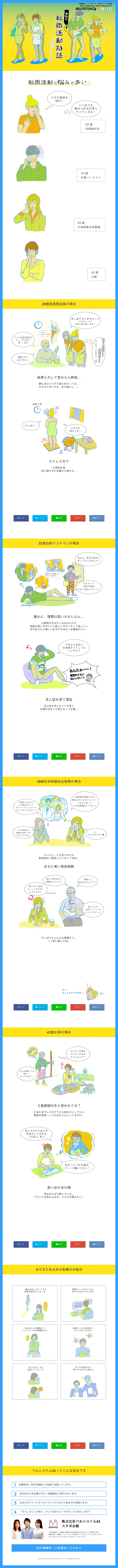 My Job Hunting Story LP design (Recruitment and Hiring / Shades of blue / Simple) PC version