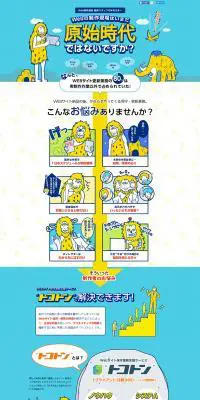 Webサイト保守業務支援サービス　トコトンのLPデザイン（サービス・保険・金融／ブルー系／かわいい系）PC版