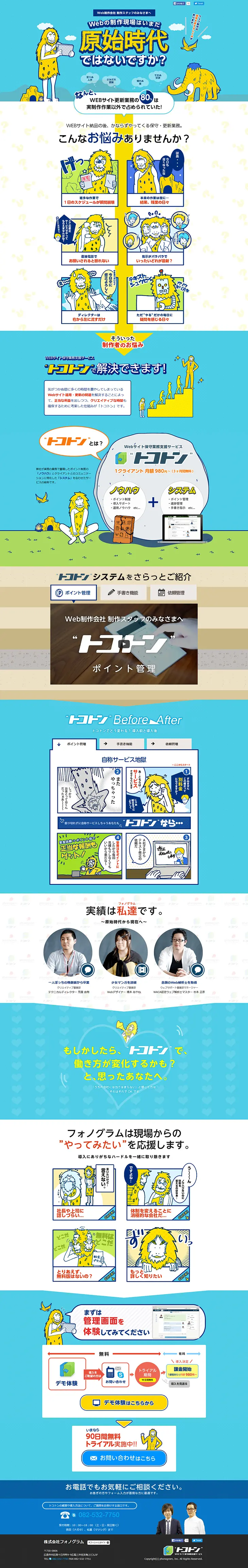 Comprehensive Website Maintenance Support Service LP design (Services, Insurance, and Finance / Shades of blue / Cute style) PC version