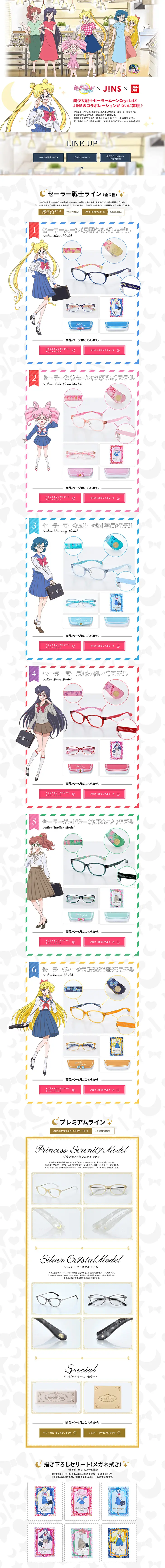 Pretty Guardian Sailor Moon Crystal x JINS x BANDAI Collaboration LP design (fashion / White-based / Cute style) PC version