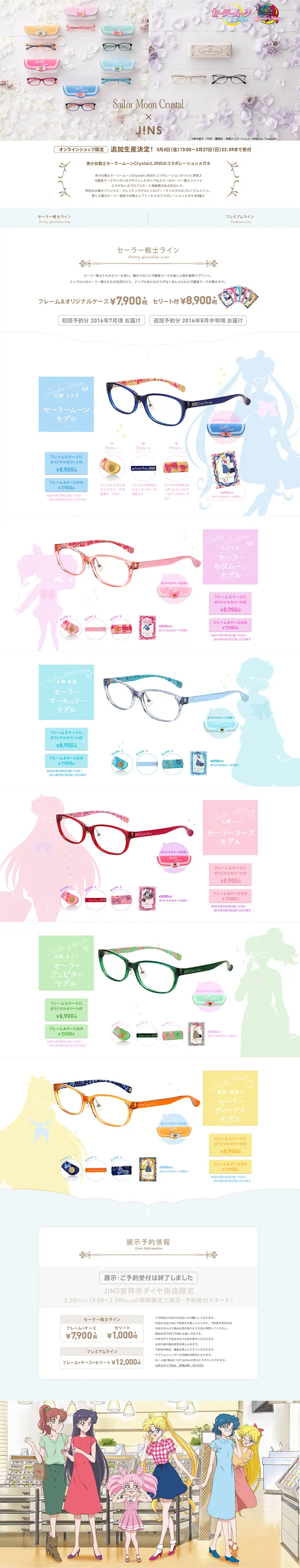 Sailor Moon Crystal × JINS LP design (fashion / White-based / Cute style) PC version