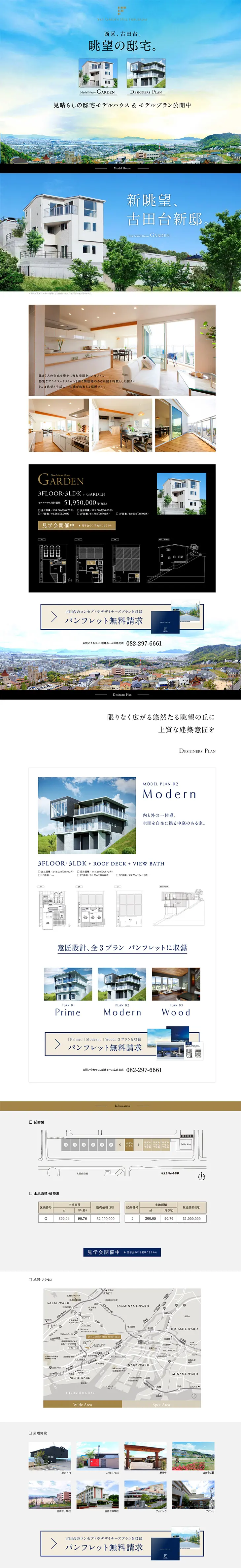 Sky Garden Hill Furutadai LP design (Housing and Real Estate / White-based / Cool style) PC version