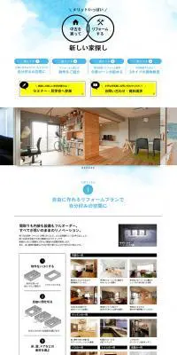 リノベーションならハコリノベのLPデザイン（サービス・保険・金融／ホワイト系／かっこいい系）PC版