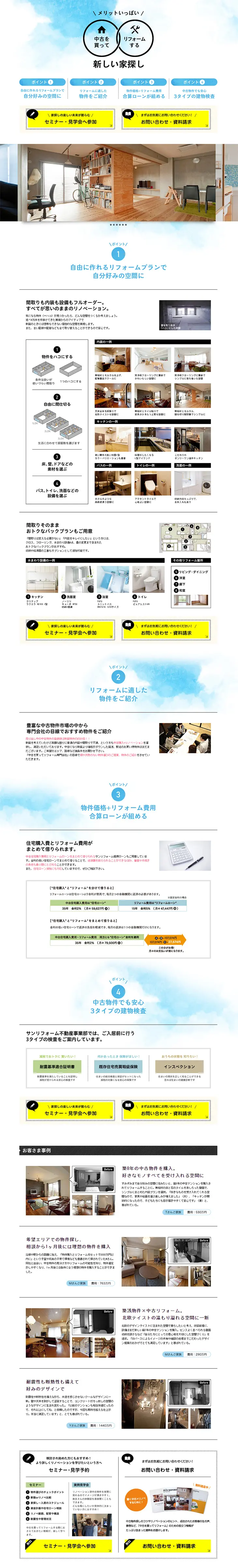 Hako Renove for Renovation LP design (Services, Insurance, and Finance / White-based / Cool style) PC version