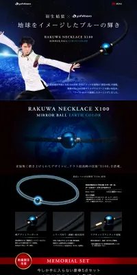 RAKUWAネックX100 ミラーボール アースカラーのLPデザイン（バッグ・小物・ブランド／ブルー系／神秘系）PC版