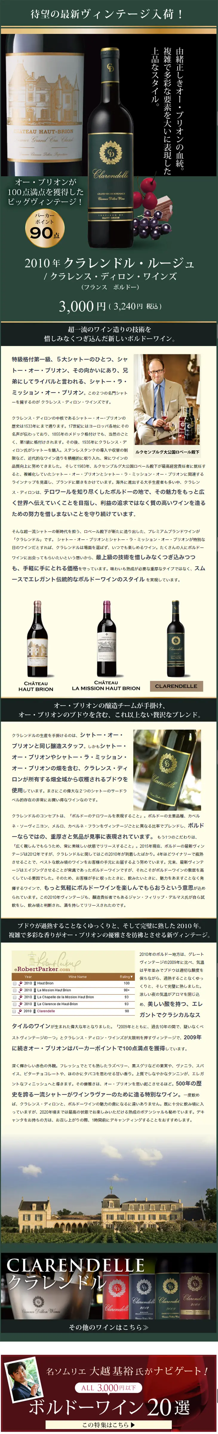 2010年クラレンドル・ルージュのLPデザイン（飲料・お酒／イエロー系）PC版
