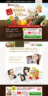 みやびの植物酵素のLPデザイン（健康・美容食品・サプリ／ブラウン系／信頼・安心系）PC版