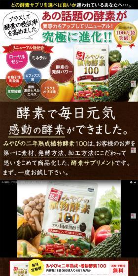 What's being chosen now is Plant Enzyme 100 from Miyabi Co., Ltd.!