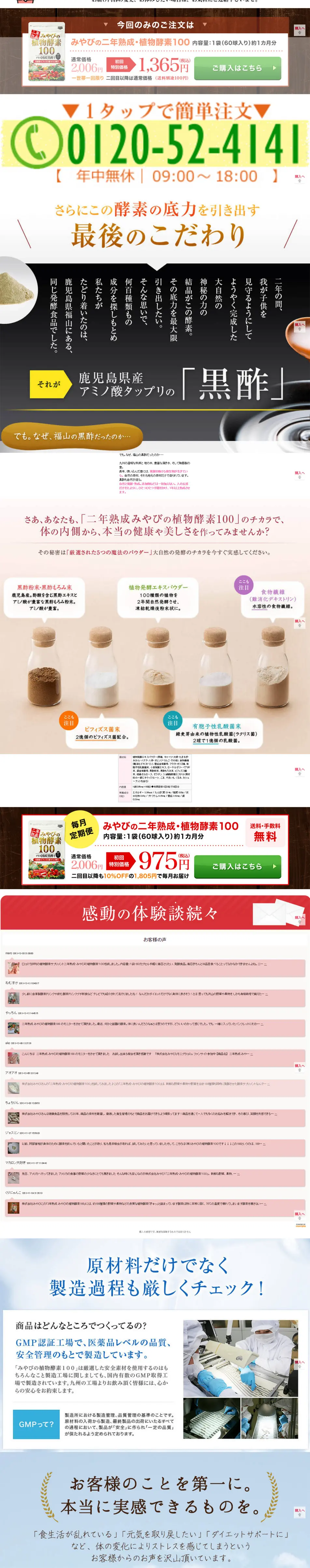 Miyabi's Plant Enzymes LP design (Health and Beauty Foods and Supplements / Brown tones / Trust and Safety) Mobile version