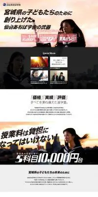 仙台あおば学舎　塾生募集のLPデザイン（サービス・保険・金融／グレー系／かっこいい系）PC版