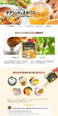チアシード＆オオバコのLPデザイン（健康・美容食品・サプリ／イエロー系／かわいい系）PC版