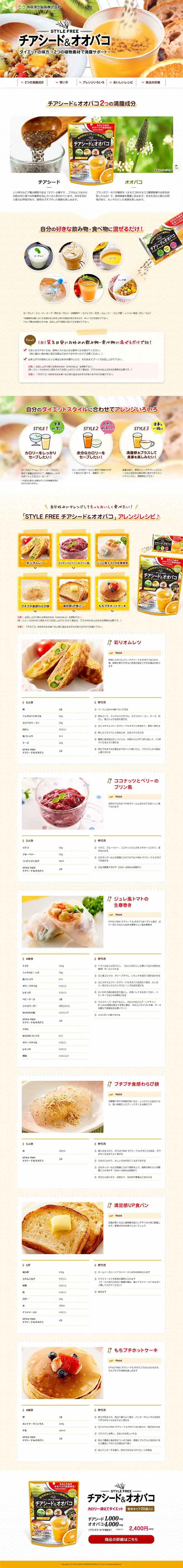 Chia Seeds and Psyllium Husk LP design (Health and Beauty Foods and Supplements / yellow / Cute style) PC version