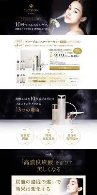 プロージョン　スターターセットのLPデザイン（美容・スキンケア・香水／ゴールド系／神秘系）PC版