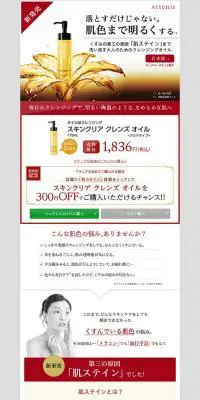 スキンクリア　クレンズ　オイルのLPデザイン（美容・スキンケア・香水／グレー系）PC版