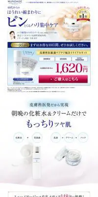 ミューノアージュのLPデザイン（美容・スキンケア・香水／ブルー系／キレイ系）PC版