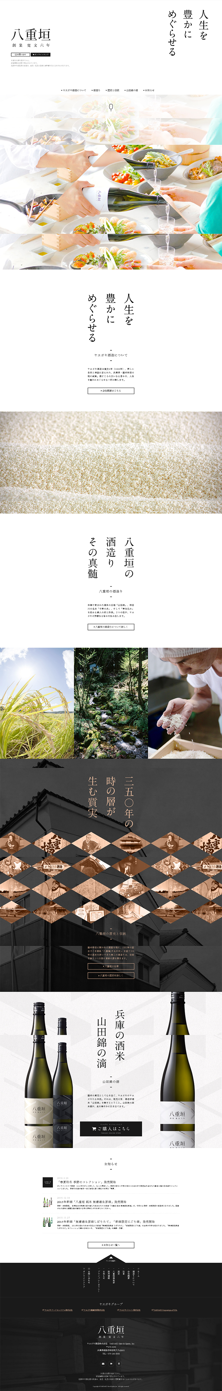 Yaegaki Sake Brewery LP design (Beverages and Alcohol / White-based / Simple) PC version