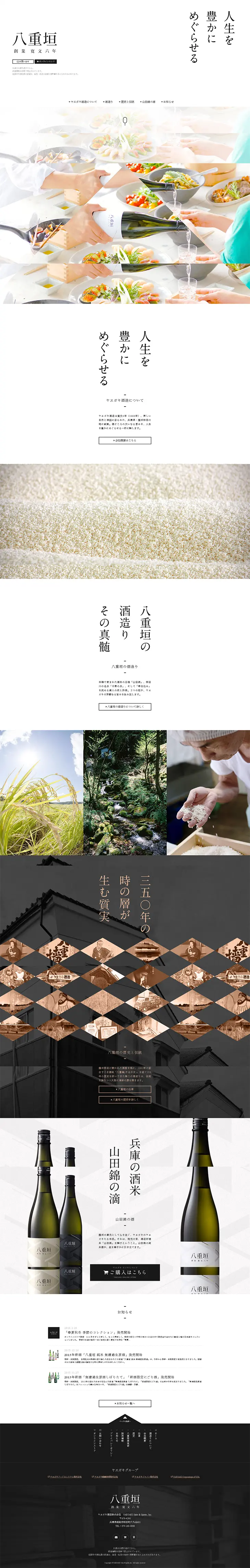 Yaegaki Sake Brewery LP design (Beverages and Alcohol / White-based / Simple) PC version