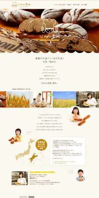 愛媛の大麦パンのLPデザイン（食品／ベージュ系／信頼・安心系）PC版