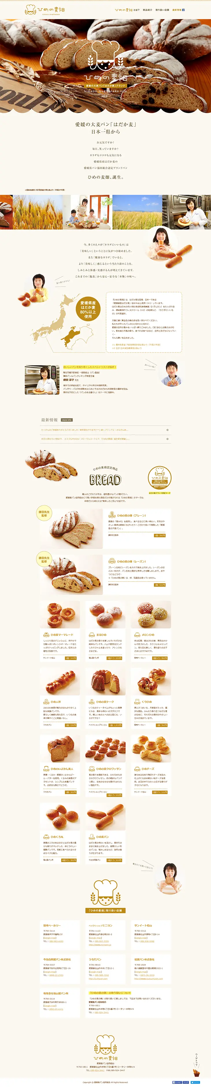 Ehime Barley Bread LP design (food / Beige tones / Trust and Safety) PC version