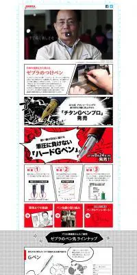 http://www.zebra.co.jp/gpen/のLPデザイン（日用雑貨／グレー系／にぎやか系）PC版