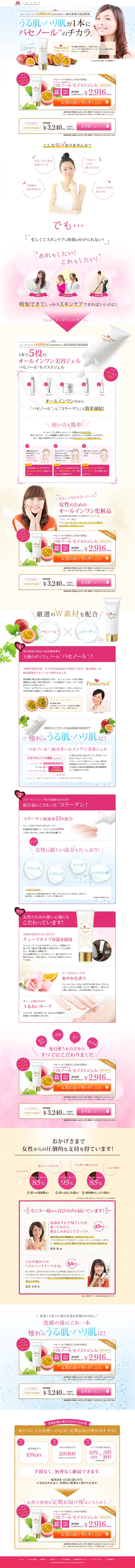 Pasenol Moist Gel LP design (Beauty, Skincare, Fragrance / Multi-color type / Simple) PC version