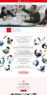 ぺんてる株式会社Pentel RecruitingのLPデザイン（サービス・保険・金融／レッド系／シンプル系）PC版