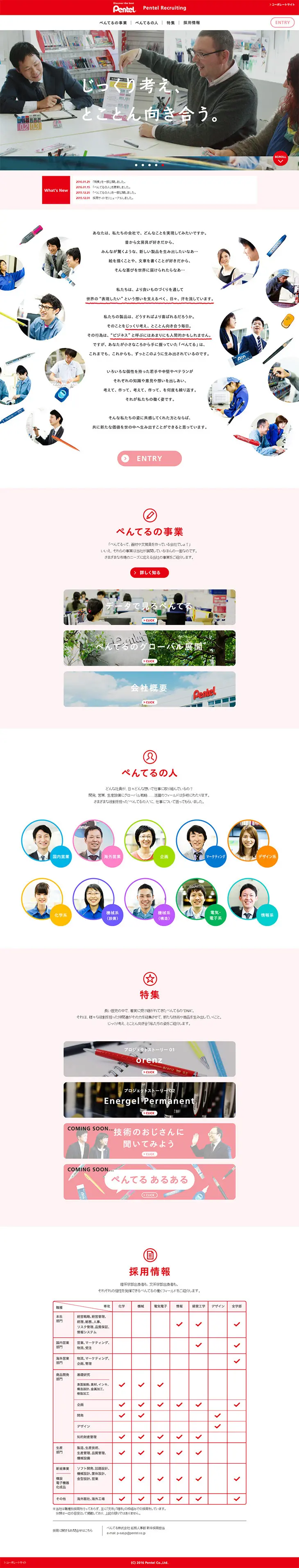 Pentel Corporation Recruiting LP design (Services, Insurance, and Finance / Red tones / Simple) PC version