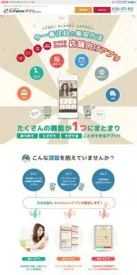 スマホアプリ作成サービスのLPデザイン（インターネットサービス／ベージュ系／シンプル系）PC版