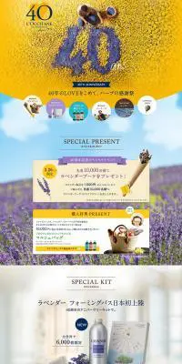 L'OCCITANE 40周年アニバーサリーのLPデザイン（美容・スキンケア・香水／ブラウン系／爽やか系）PC版