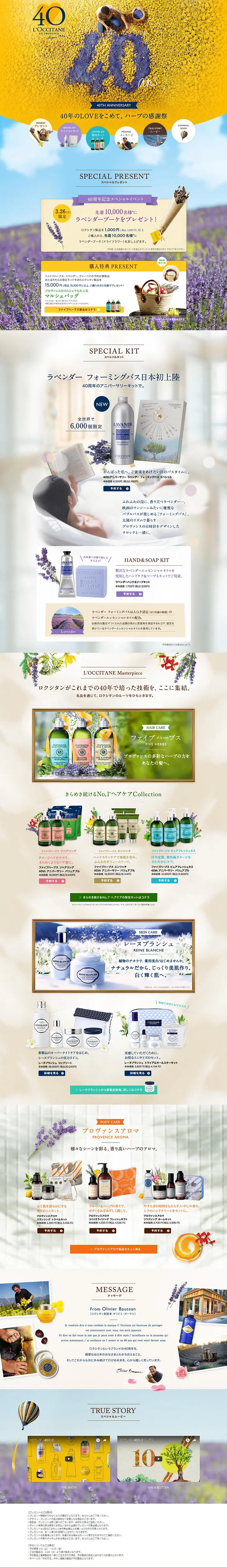 L'OCCITANE 40th Anniversary LP design (Beauty, Skincare, Fragrance / Brown tones / Refreshing type) PC version