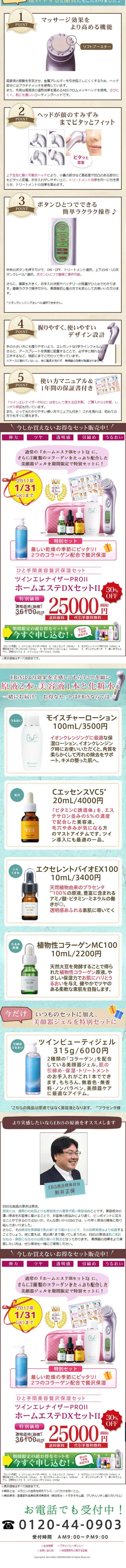Ebisu Bi-White Lotion LP design (Beauty, Skincare, Fragrance / Purples / Refined style) Mobile version