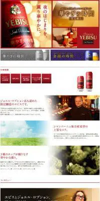 ヱビス with ジョエル・ロブション　華やぎの時間のLPデザイン（飲料・お酒／レッド系／アート・芸術系）PC版