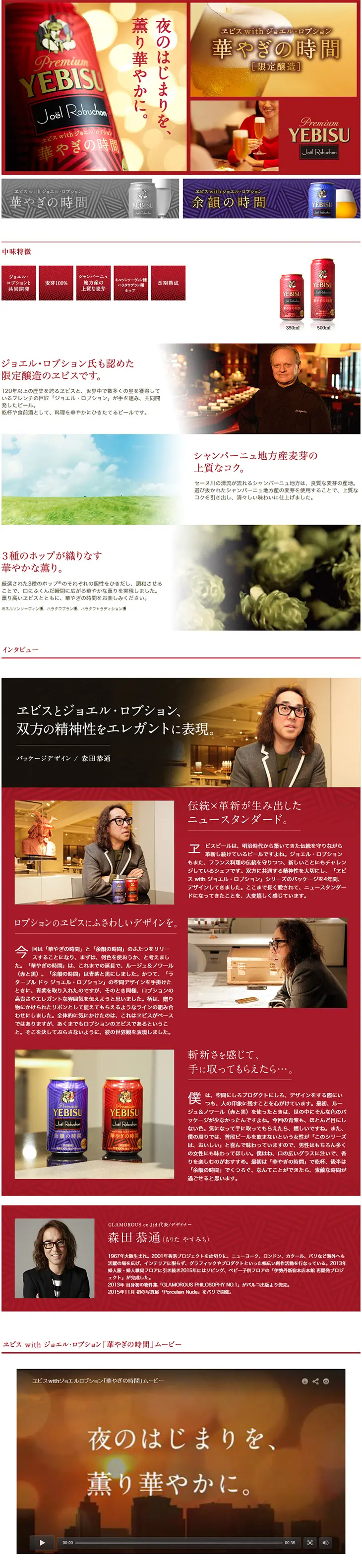 Yebisu with Joel Robuchon: A Moment of Brilliance LP design (Beverages and Alcohol / Red tones / Arts) PC version