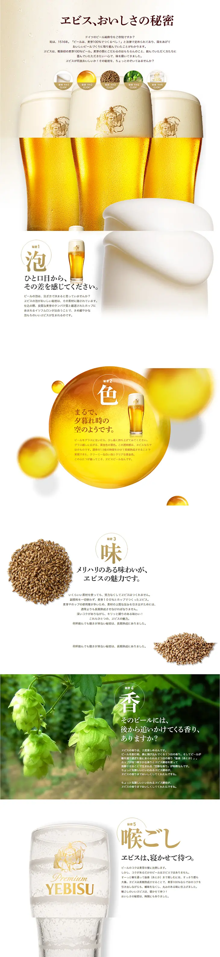 The Secret of Yebisu's Deliciousness LP design (Beverages and Alcohol / White-based / Arts) PC version