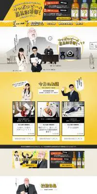 サッポロビール商品創造部のLPデザイン（サービス・保険・金融／イエロー系／にぎやか系）PC版
