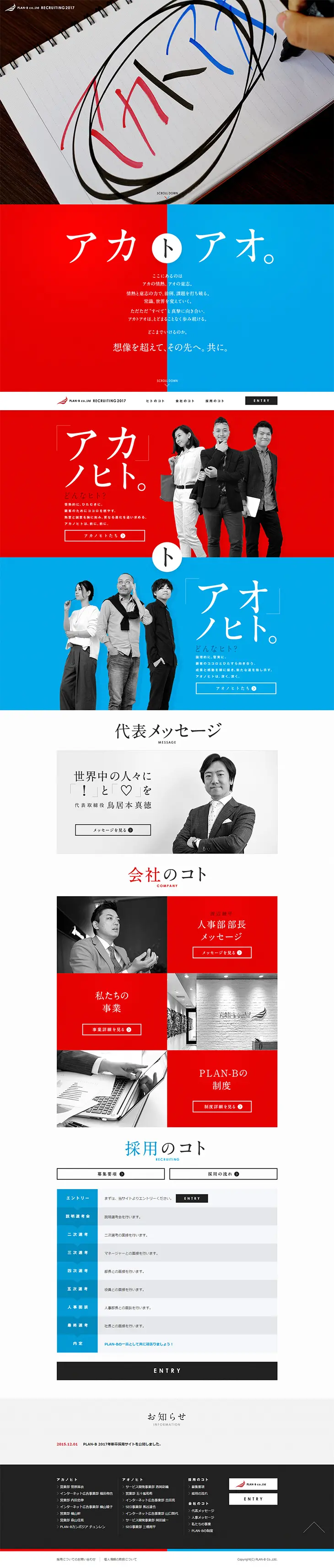 PLAN-B Co., Ltd. 2017 New Graduate Recruitment Website LP design (Services, Insurance, and Finance / Shades of blue / Simple) PC version